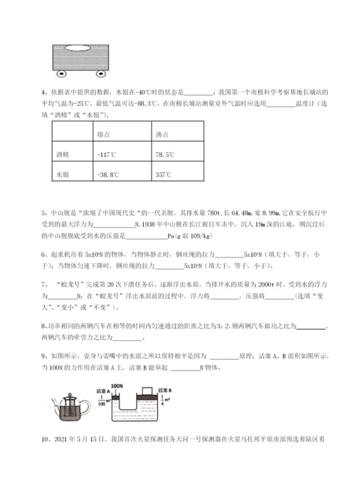 小卷练透广东茂名市高州中学物理八年级下册期末考试单元测评试题（含详细解析）.docx