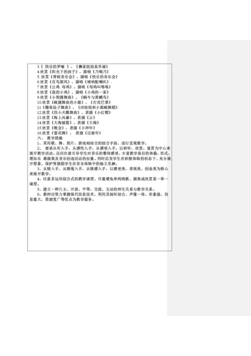 人音版小学音乐二年级上册教案(全册).docx