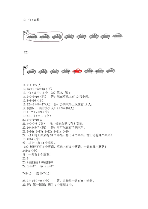 一年级上册数学应用题50道附答案轻巧夺冠