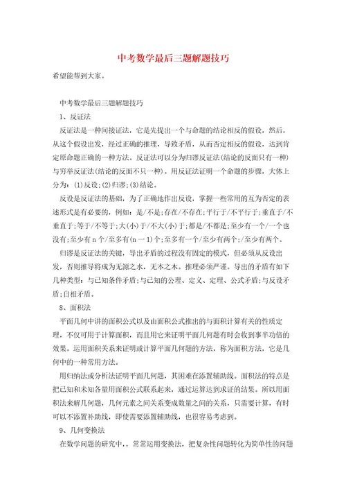 中考数学最后三题解题技巧