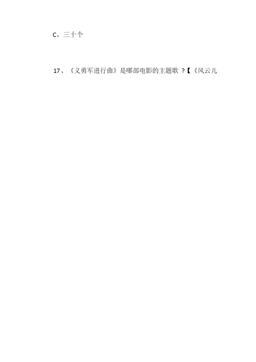 2020年趣味知识竞赛题库及答案.docx