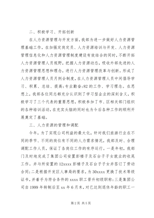 人力资源部年终工作总结某年范文.docx