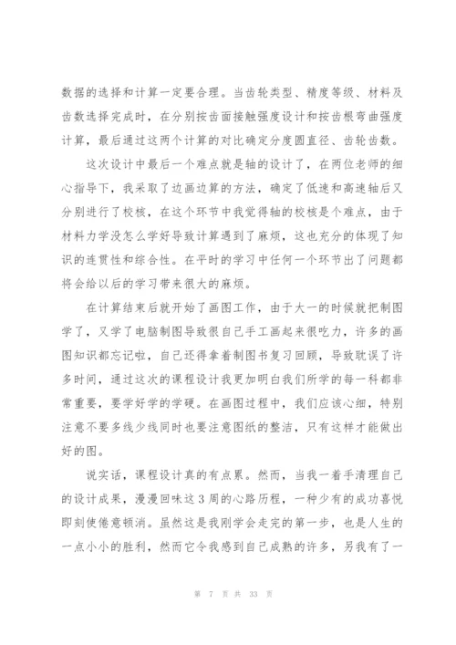 课程设计心得体会(15篇).docx