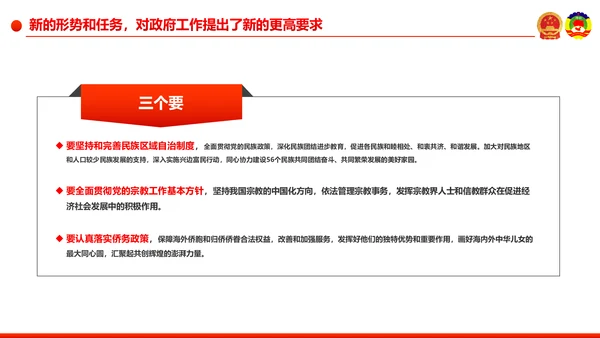 党政大气解读全国两会政府工作报告PPT模板