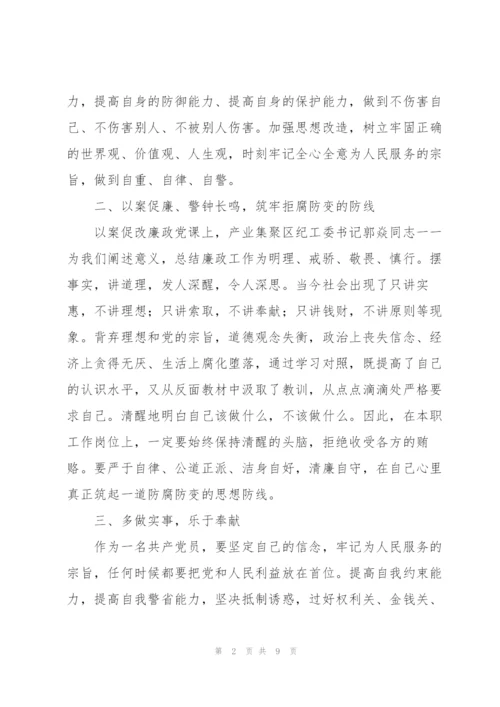 以案促改警示教育心得体会3篇.docx