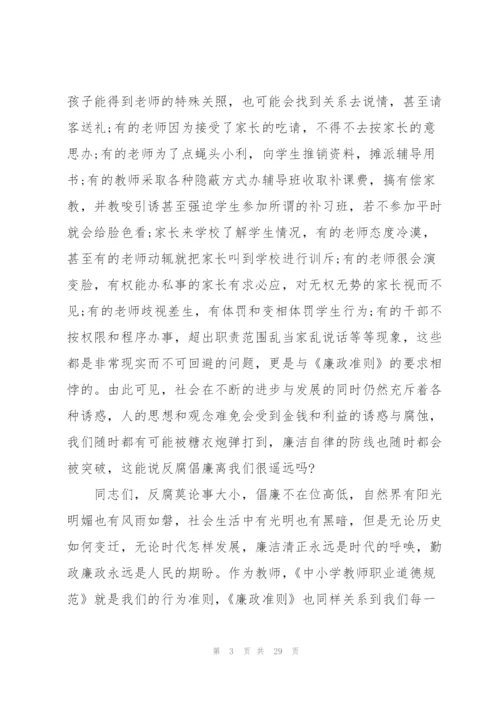 学校党风廉政党课讲稿三篇.docx
