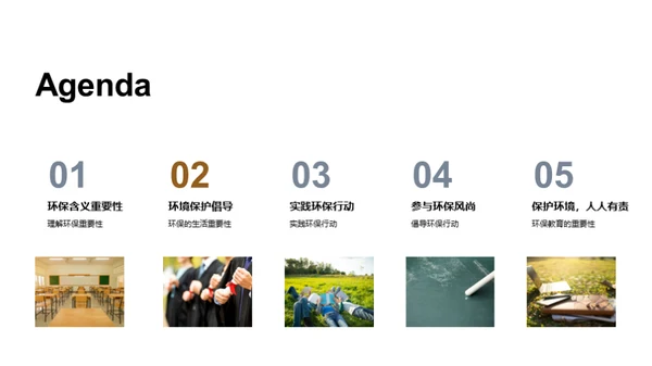 绿行天下，从我做起