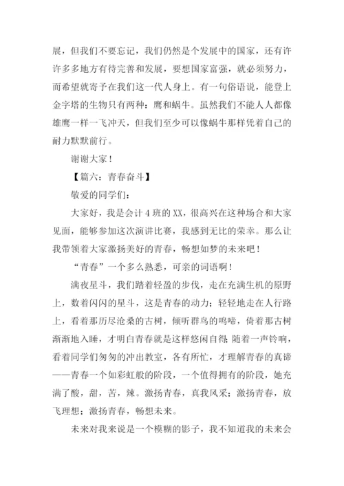 以青春为话题的演讲稿.docx