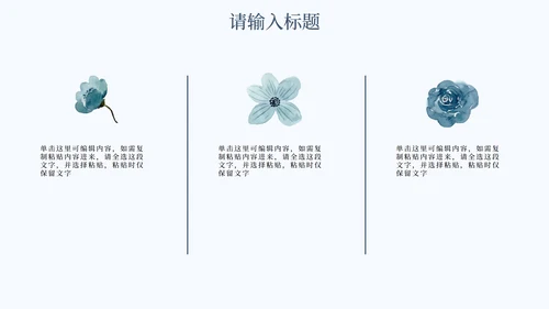 简约蓝色花卉教育课件PPT模板