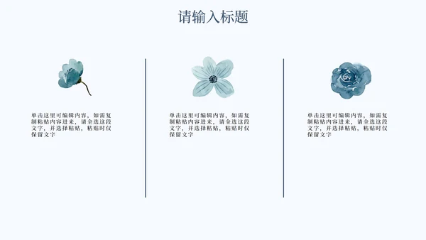 简约蓝色花卉教育课件PPT模板