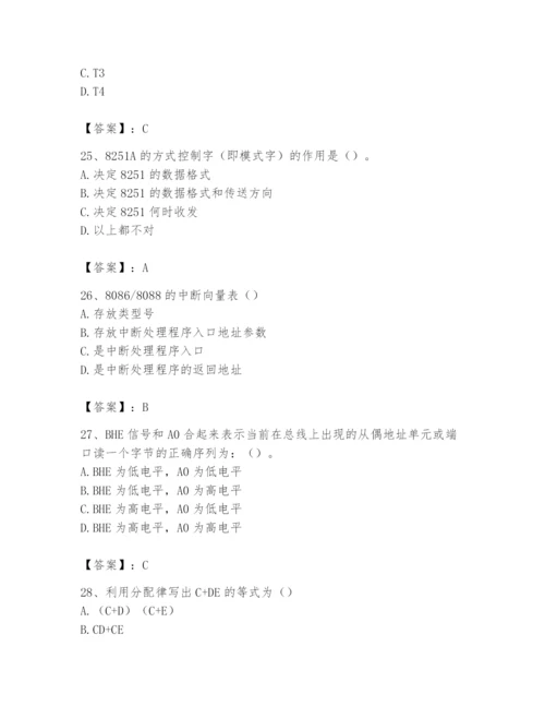 2024年国家电网招聘之自动控制类题库及完整答案（易错题）.docx