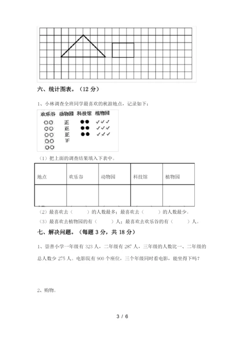 二年级数学下册期末测试卷及答案【可打印】.docx