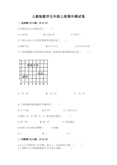 人教版数学五年级上册期中测试卷及答案【有一套】.docx