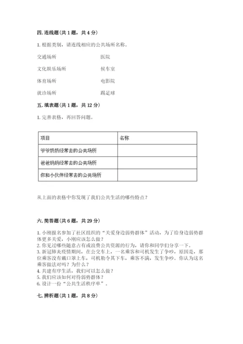 部编版道德与法治五年级下册第二单元《公共生活靠大家》测试卷含答案【考试直接用】.docx