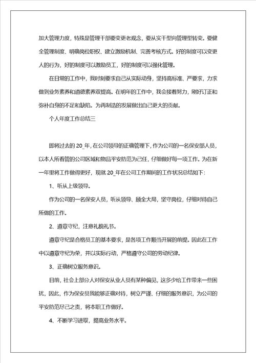 2023个人年度工作总结范本各行业通用