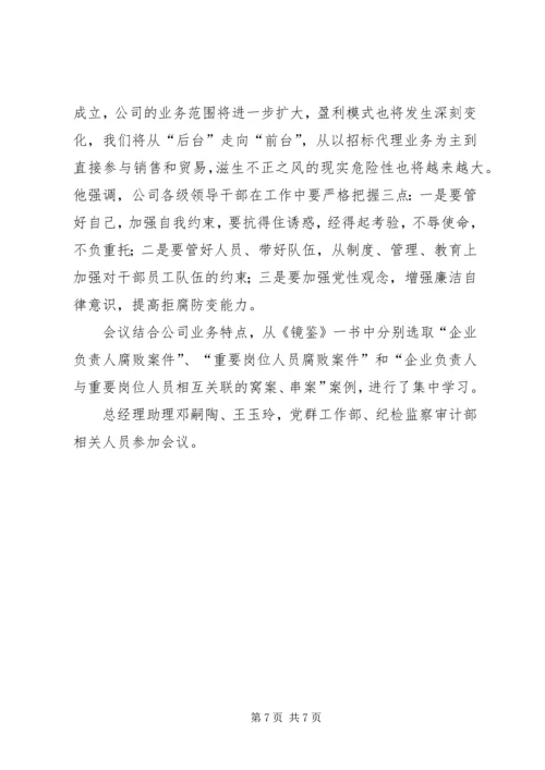 学习《镜鉴》心得体会 (5).docx