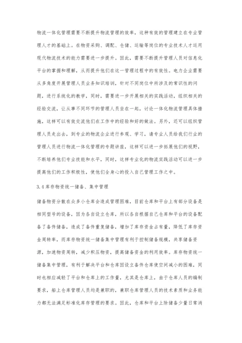 电力物资仓储管理存在的问题分析及优化策略.docx