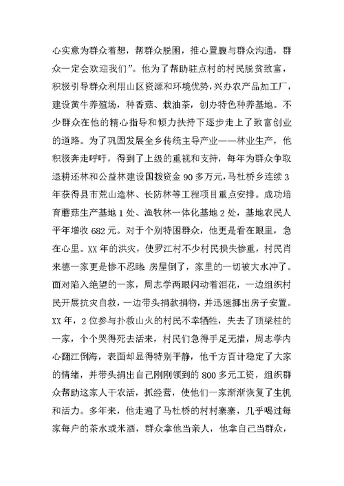 乡林业站长个人先进事迹材料