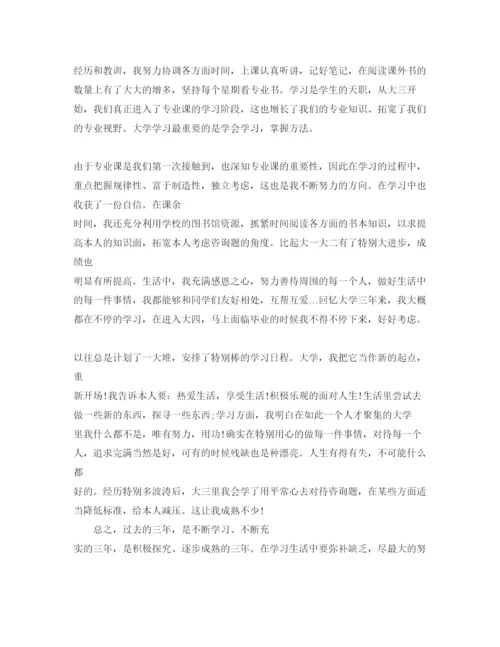 精编毕业思想总结自我鉴定参考范文五篇分享锦集.docx