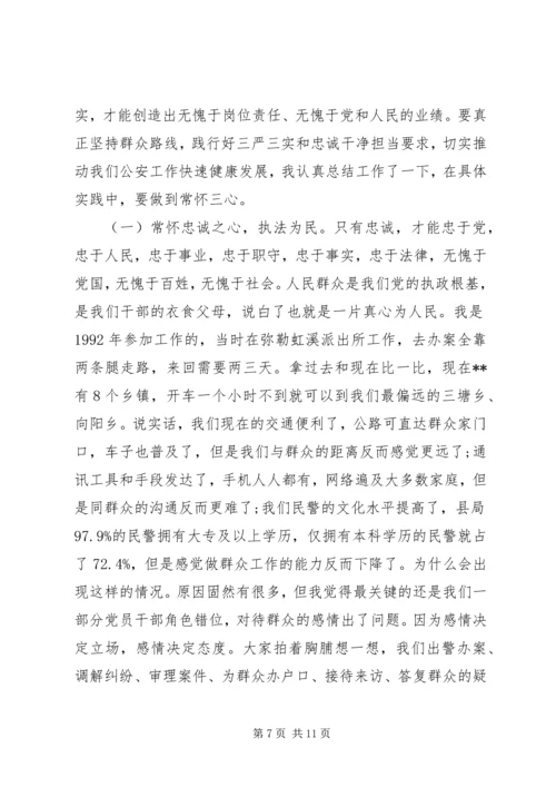 公安民警三严三实专题教育材料3篇.docx