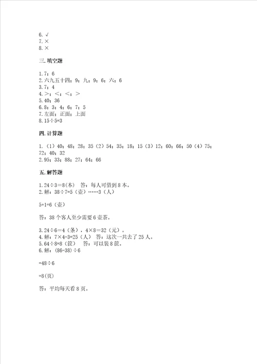 苏教版数学二年级上册期末考试试卷附参考答案综合题