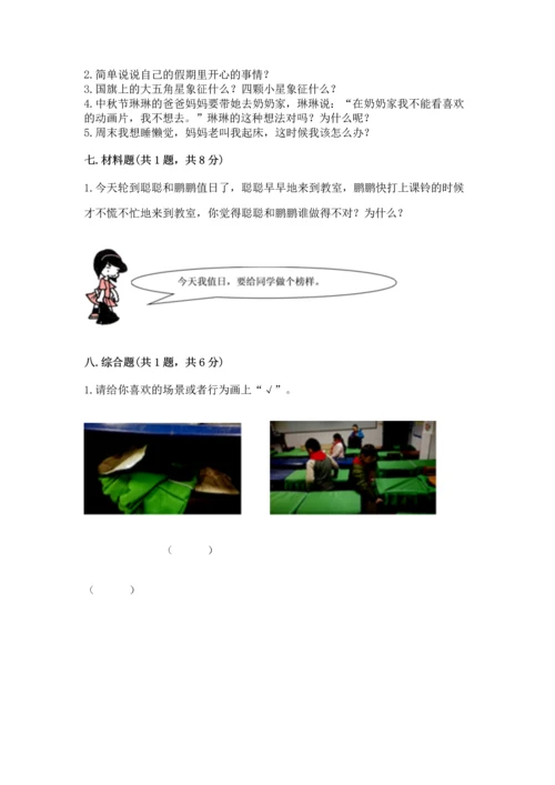 二年级上册道德与法治 期中测试卷附完整答案【精选题】.docx