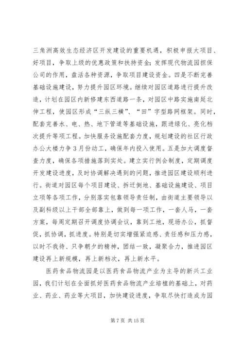 区长在街道表彰会发言.docx