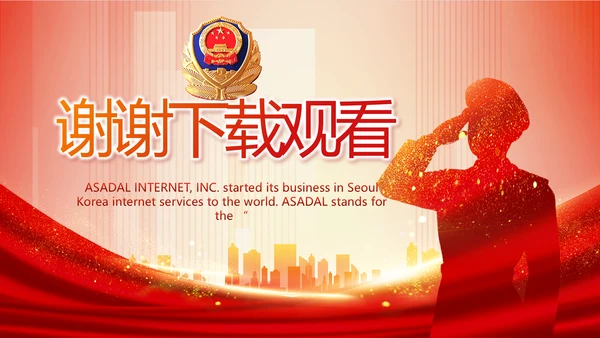 红色大气公安警察工作总结计划PPT
