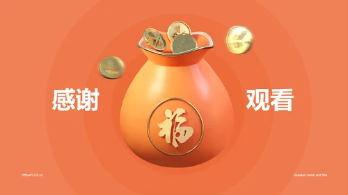 新年活动市场营销PPT
