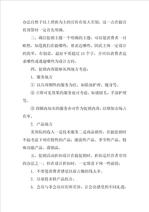 小型美容院如何做好促销计划