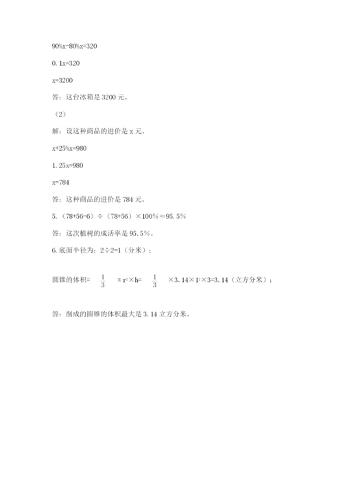 洛阳市小学数学小升初试卷含答案（研优卷）.docx