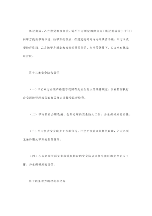 店铺经营合作协议书.docx