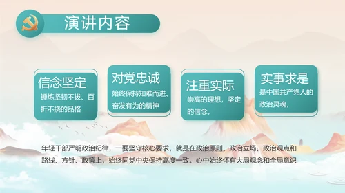 大气党风廉政建设工作总结计划PPT