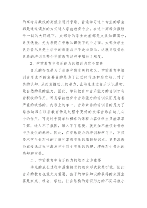 师范学前教育毕业论文范文.docx