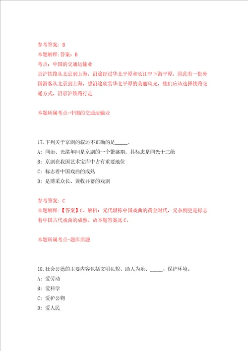 2022年湖北荆州区事业单位引进人才30人模拟试卷含答案解析7