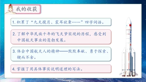 【核心素养】部编版语文四年级下册-8.千年梦圆在今朝（课件）
