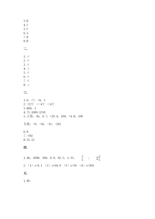 小学六年级下册数学摸底考试题附参考答案【夺分金卷】.docx