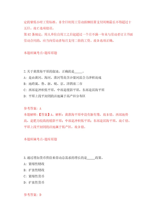 柳州市城中区纪委招考2名编外合同制工作人员自我检测模拟试卷含答案解析1