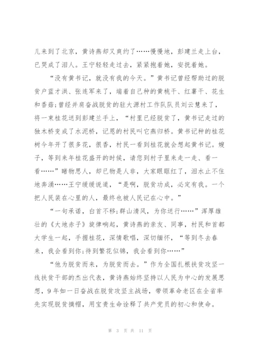 黄诗燕时代楷模事迹观后感心得感想5篇.docx