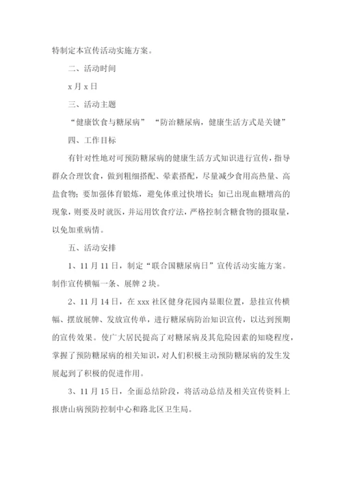 糖尿病最佳生活方案范文(精选12篇).docx
