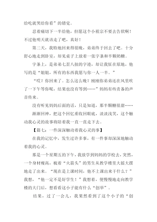 触动我心灵的事作文-1.docx