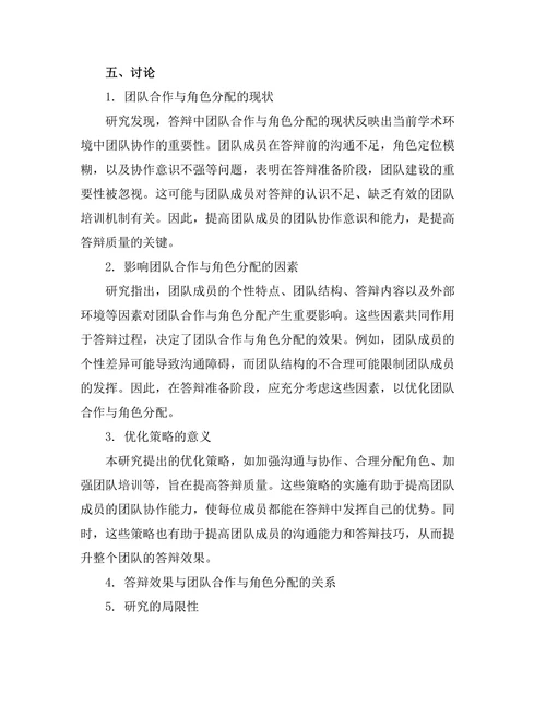 答辩中的团队合作与角色分配