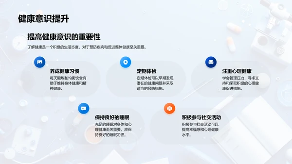 医学探索讲座PPT模板