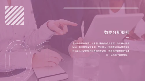 紫色动态高级数据报告PPT模板