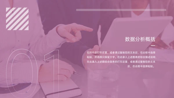 紫色动态高级数据报告PPT模板