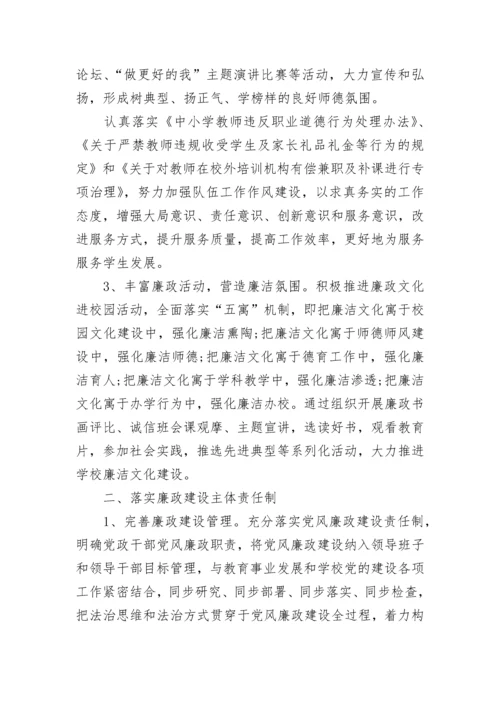 2020年学校党风廉政建设工作计划.docx