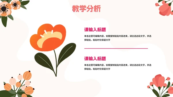 淡雅小清新花卉插画教学说课PPT模板