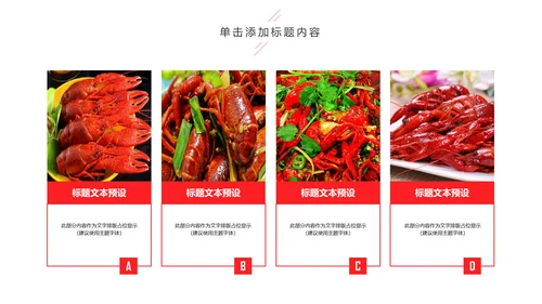 美食餐饮美味麻辣小龙虾介绍动态PPT模板