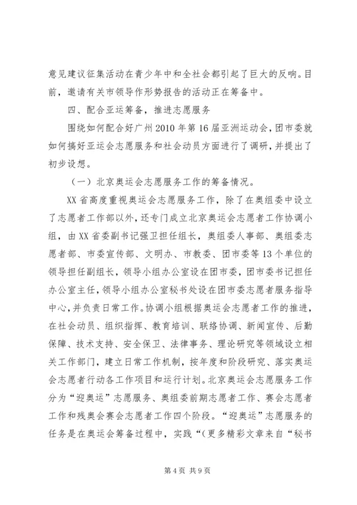 团市委工作情况汇报 (4).docx