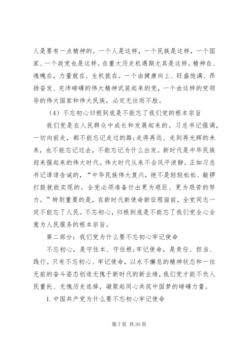 新形势下如何提高主题党日活动质量“不忘初心、牢记使命”主题教育党课 (3).docx